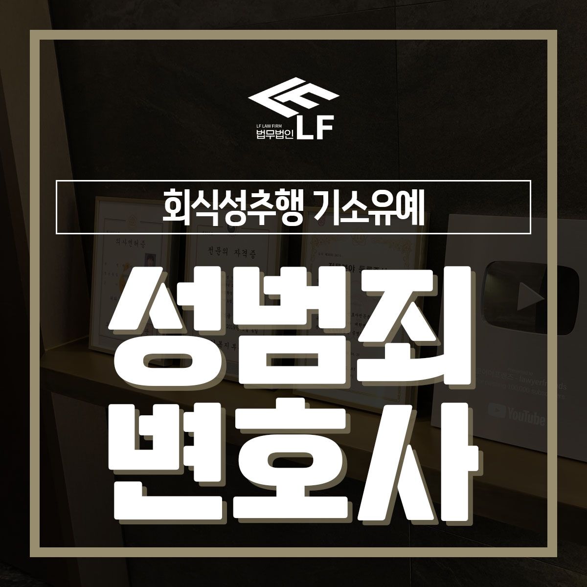 회식성추행 기소유예 적합한 대비책을 이미지 1