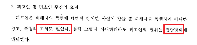 [폭행 무죄선고] 약식명령 후 무죄판결 승소사례 이미지 3