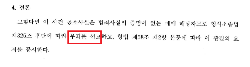 [폭행 무죄선고] 약식명령 후 무죄판결 승소사례 이미지 4