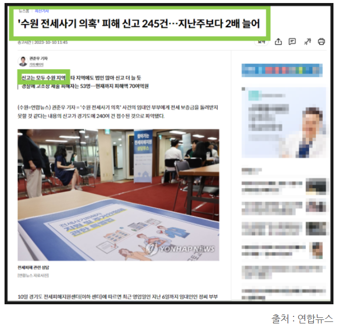 전세사기 보증금 2억 + 이자 600만 원까지 받은 [성공사례] 이미지 2