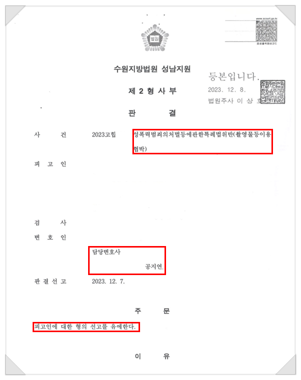 상간녀에게 역고소 당한 사건 성공사례 이미지 1