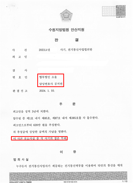 보이스피싱인지 모르고 중계기관리한 사건 성공사례 이미지 2