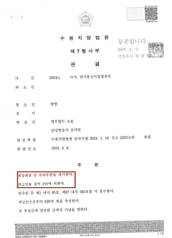 보이스피싱인지 모르고 중계기관리한 사건 성공사례 이미지 1