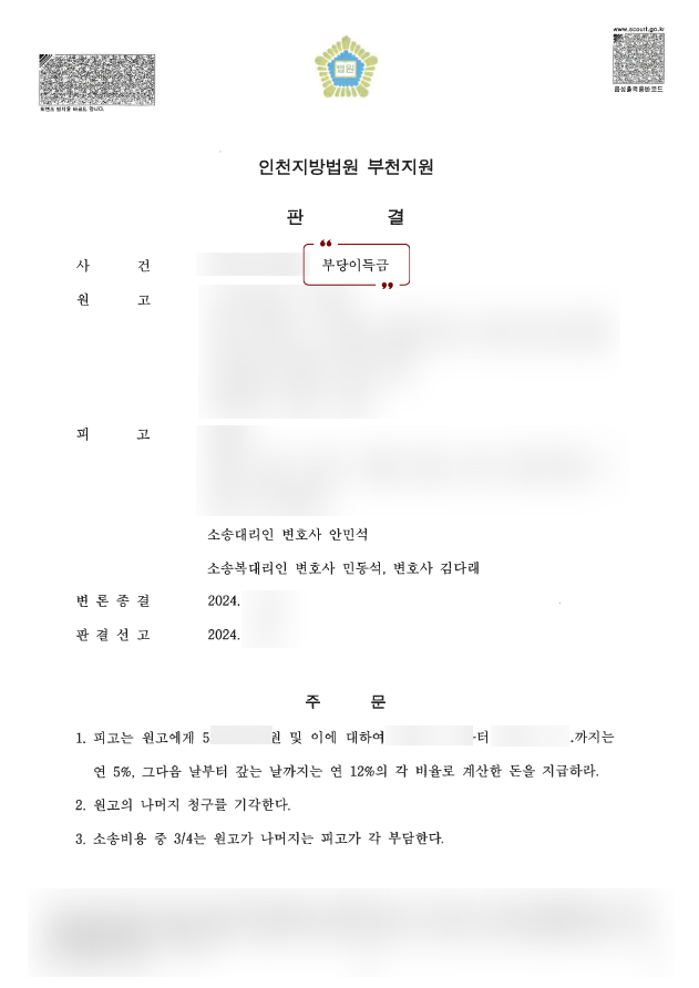 이자제한법을 넘어서는 대출의 소송 방어 실제 3/4감액 사례 이미지 4