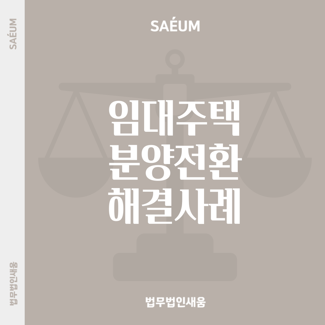 민간 임대주택의 임대차계약으로 인한 문제가 발생했다면 (미완) 이미지 1