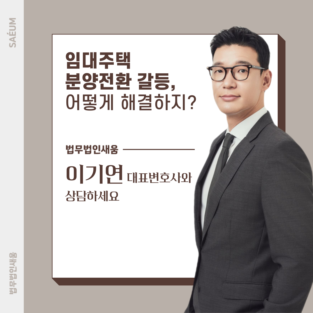 민간 임대주택의 임대차계약으로 인한 문제가 발생했다면 (미완) 이미지 2