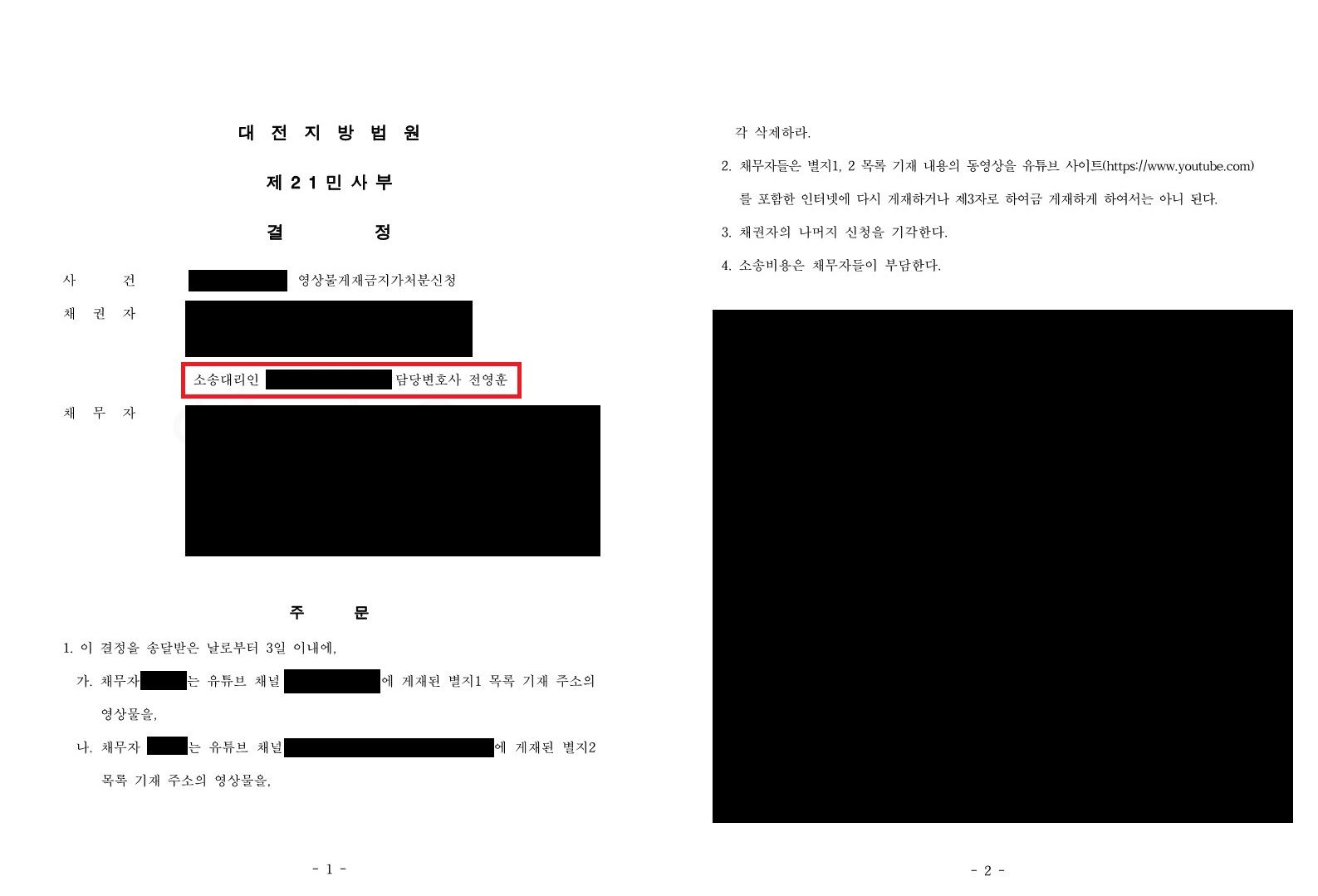 영상물게재금지가처분 신청이 인용된 사례 이미지 1