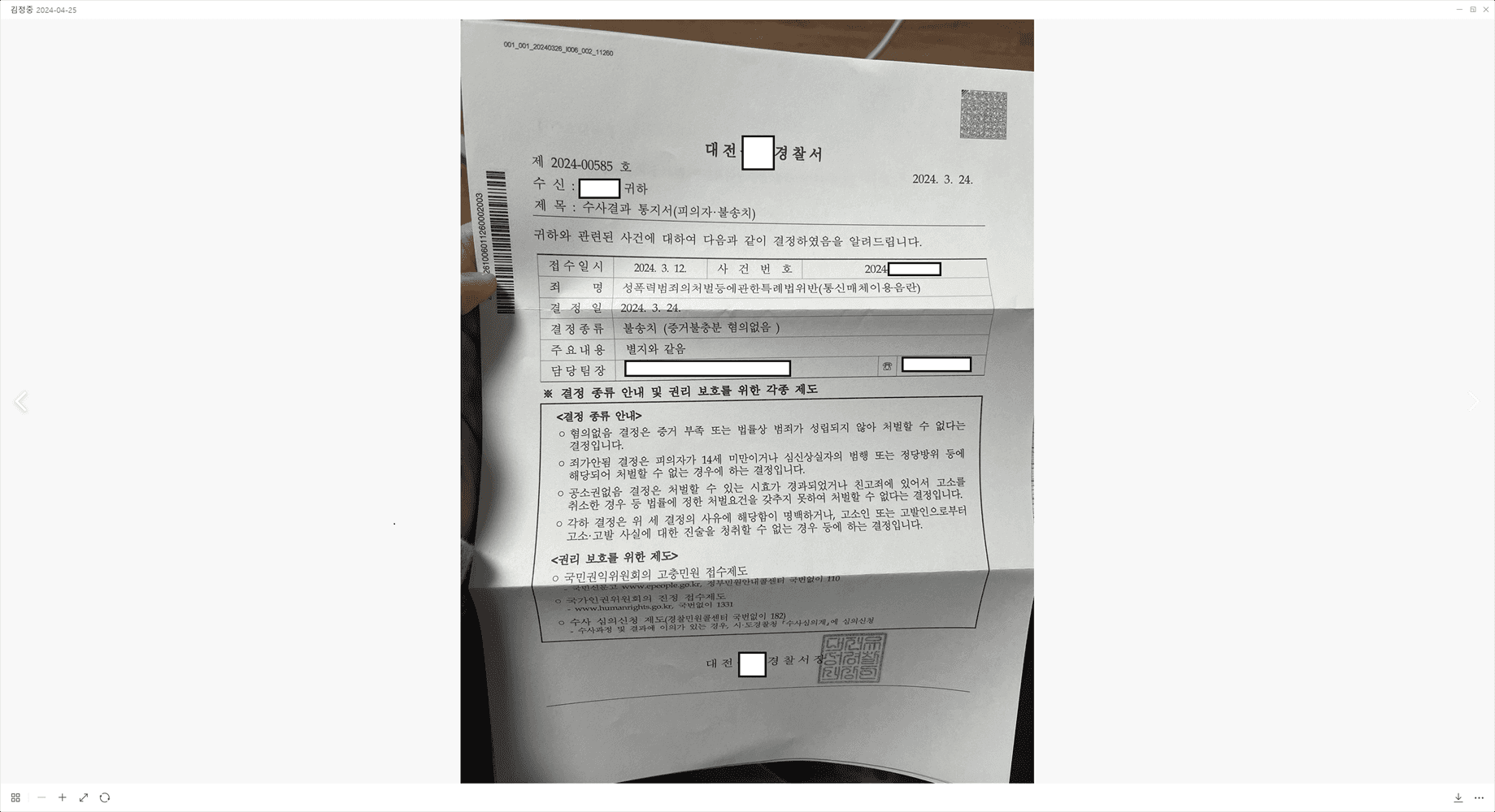 통매음 무혐의(의뢰인의 감사) 이미지 1