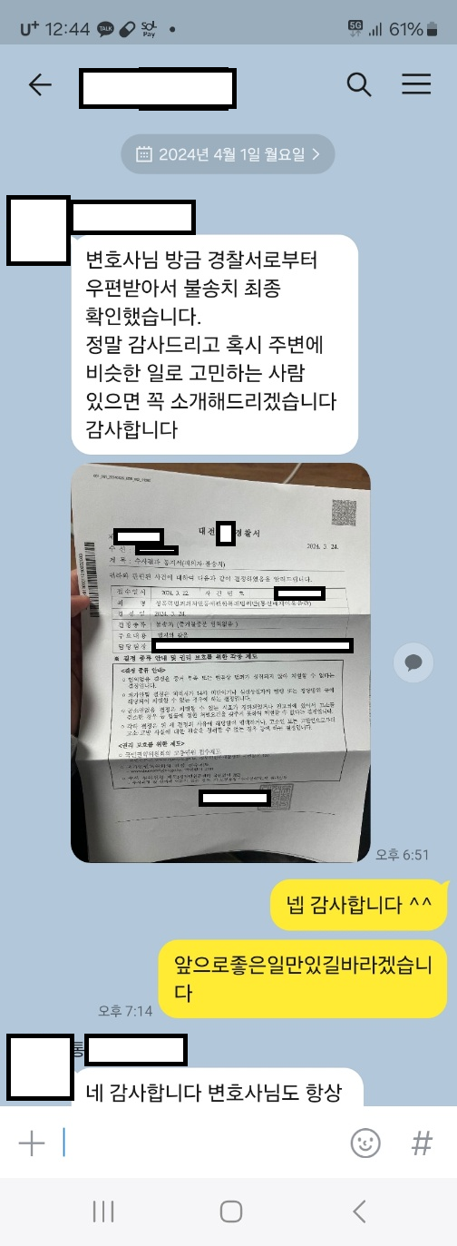 통매음 무혐의(의뢰인의 감사) 이미지 2