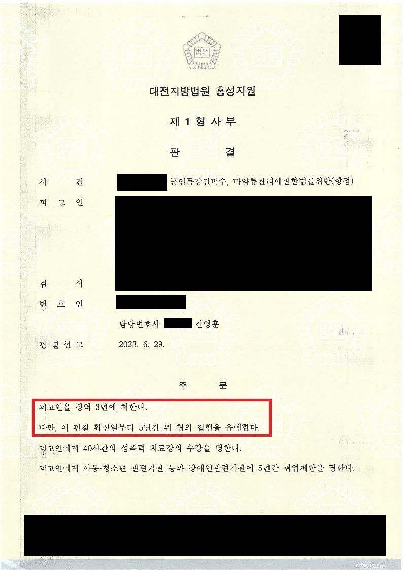 강간미수 등에 대하여 집행유예 판결을 이끌어낸 사례 이미지 1