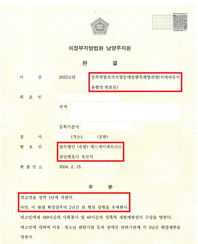 [카메라등이용촬영] 여자친구들을 불법촬영, 일부 피해자 엄벌탄원 이미지 2