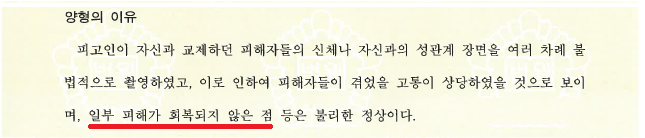 [카메라등이용촬영] 여자친구들을 불법촬영, 일부 피해자 엄벌탄원 이미지 3