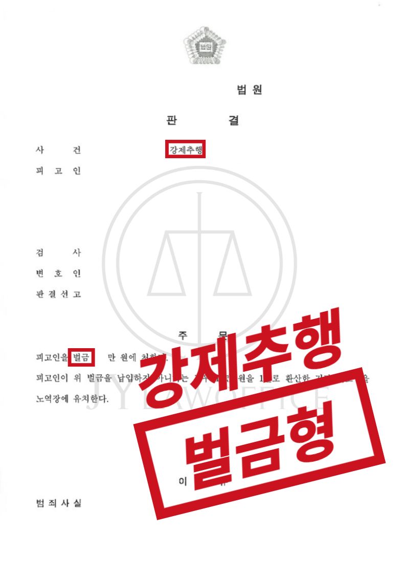 강제추행, 죄질 매우 무거웠지만 선처! 이미지 1