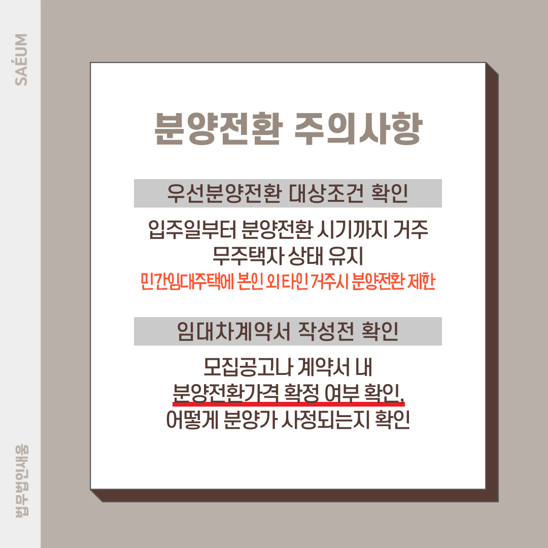 민간 임대주택의 임대차계약으로 인한 문제가 발생했다면 (미완) 이미지 2