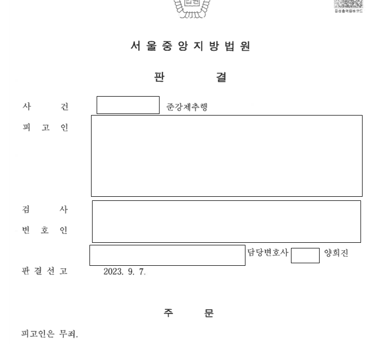 부하 직원을 준강제추행한 혐의로 기소된 의뢰인에게 무죄 판결! 이미지 1