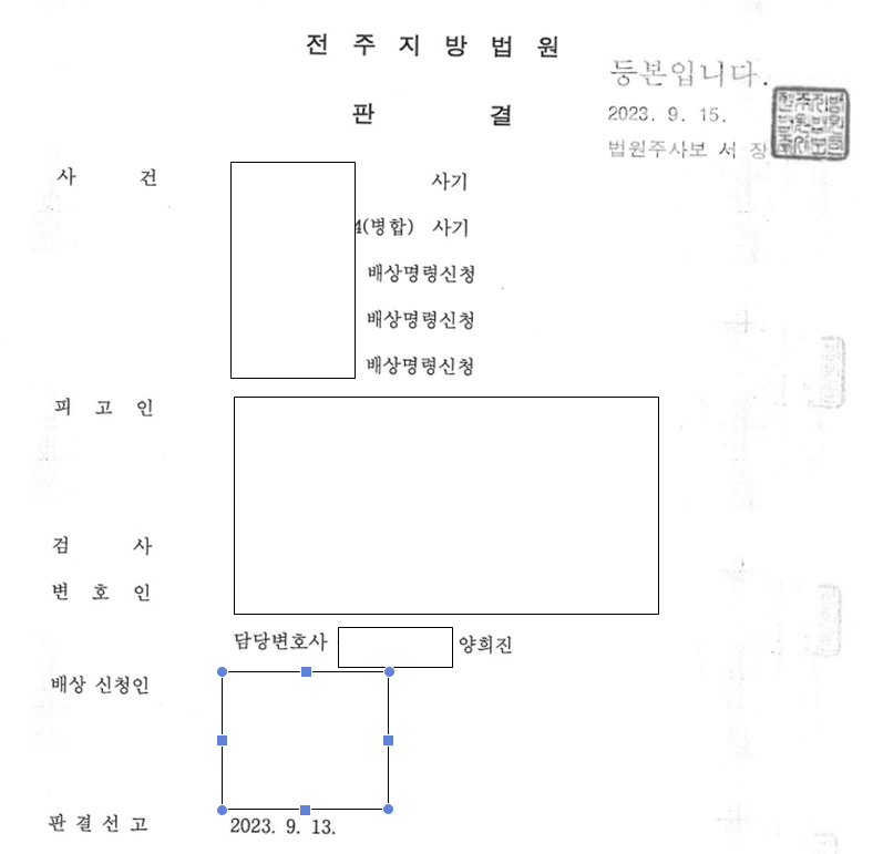 집행유예 중 추가기소된 범죄에 대하여 모두 집행유예 받아낸 사건 이미지 1