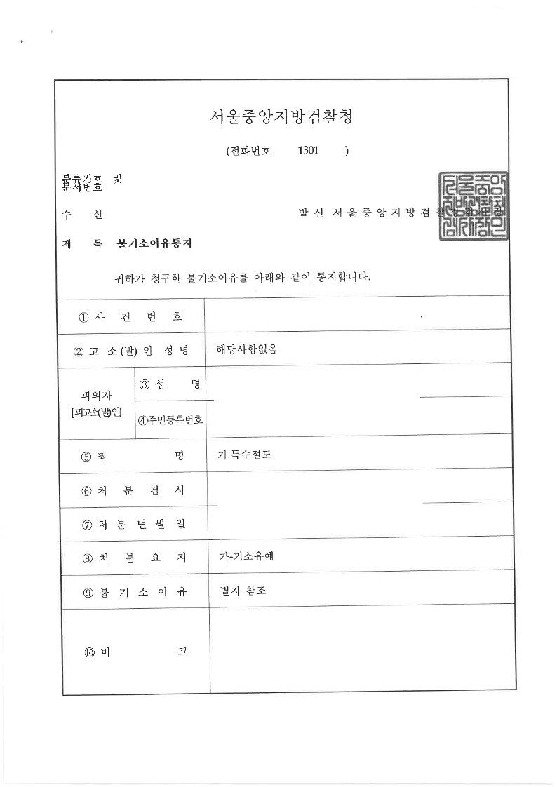 [형사 - 일반]특수절도 기소유예 성공사례 이미지 1