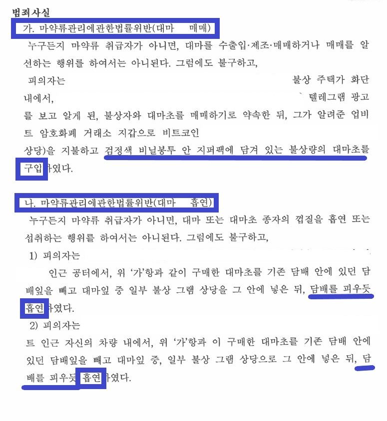 텔레그램마약 구입 기소유예 성공사례 이미지 1