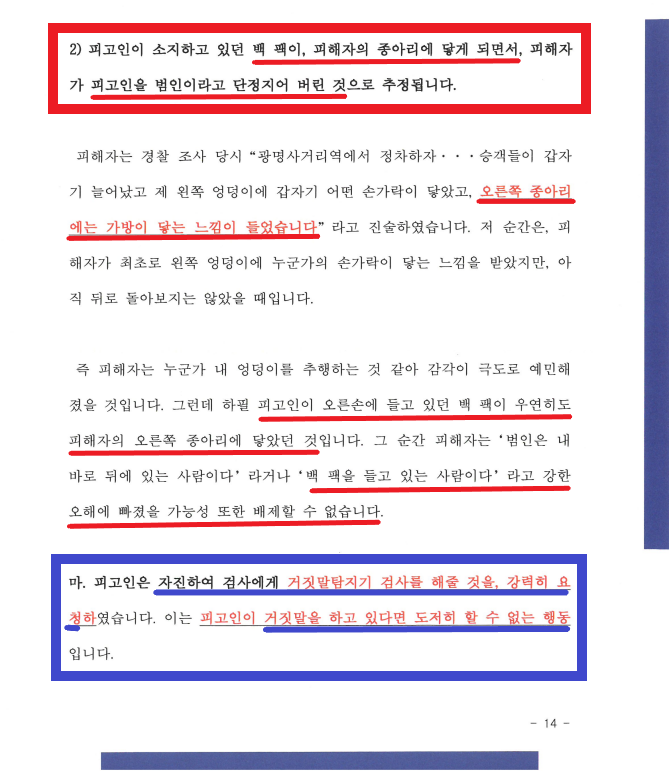 공중밀집장소추행 무죄 - 지하철 성추행범으로 신고당한 사건 이미지 1
