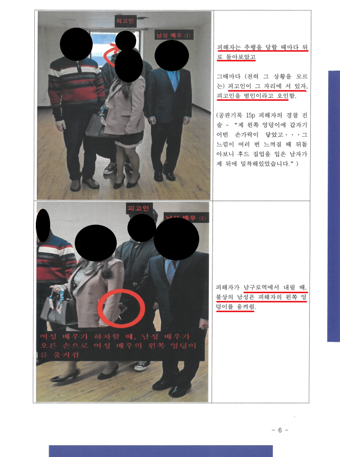 공중밀집장소추행 무죄 - 지하철 성추행범으로 신고당한 사건 이미지 2