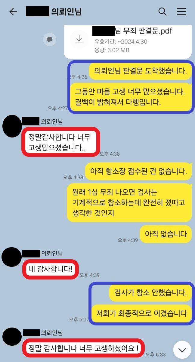 공중밀집장소추행 무죄 - 지하철 성추행범으로 신고당한 사건 이미지 5