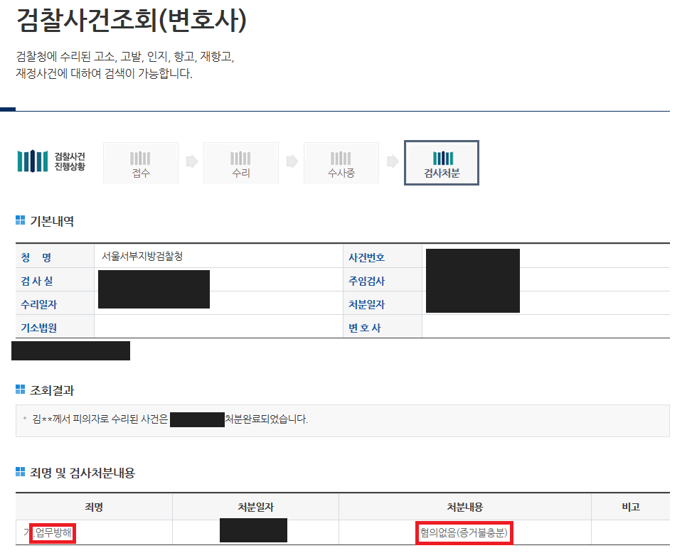 업무방해 성공사례, 강사의 학원 이직 사안, 무혐의 이미지 1