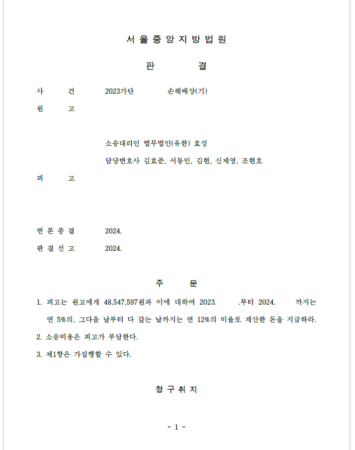 [손해배상] 투자사기를 당한 경우 소송으로 피해액을 받아낸 사건 이미지 1
