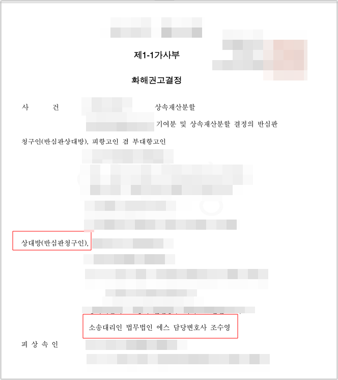 상속재산분할 항고심 배우자 기여분 50%가 인정된 사례 이미지 1