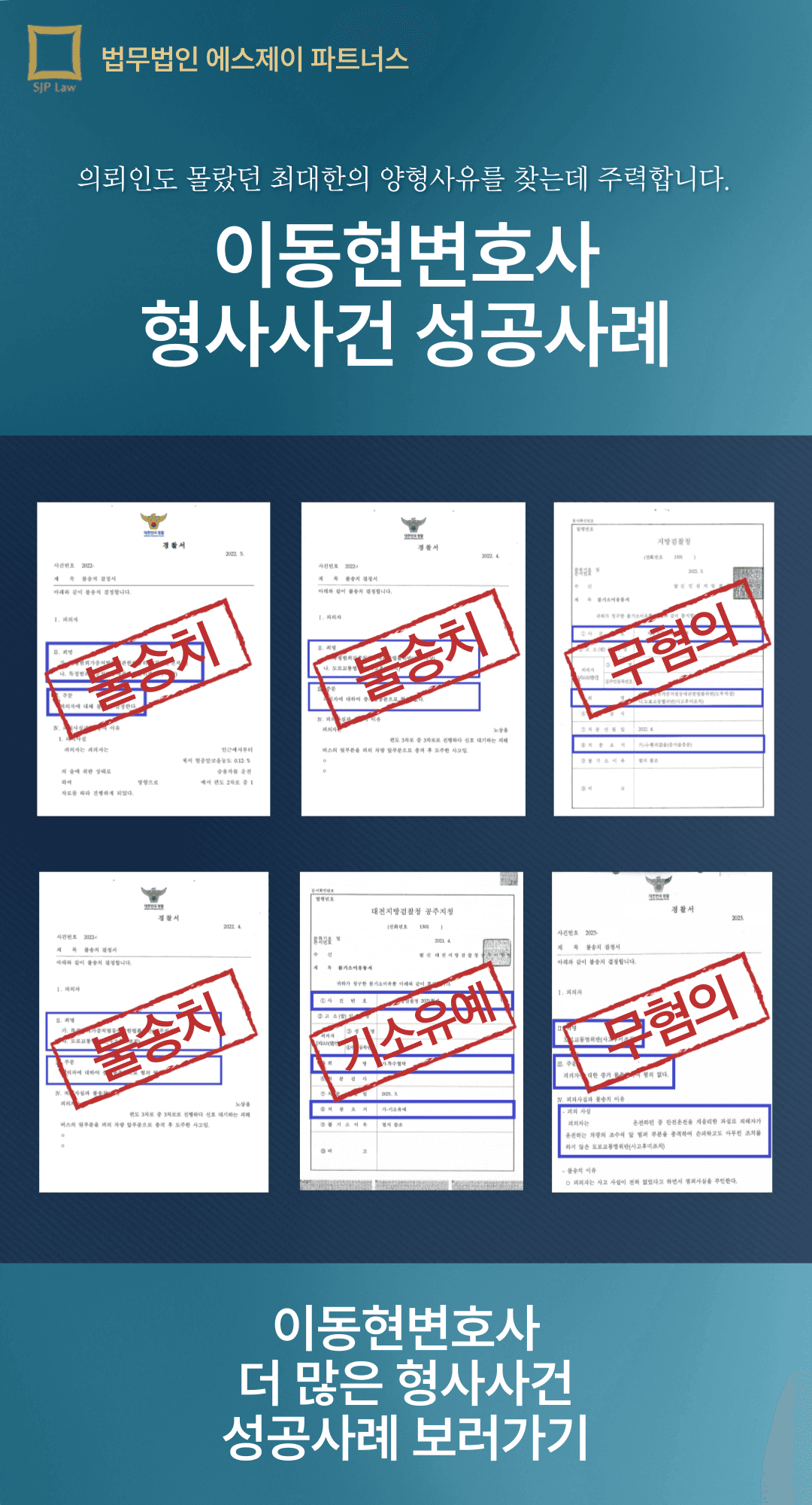 뺑소니운전 무혐의 성공사례 이미지 1