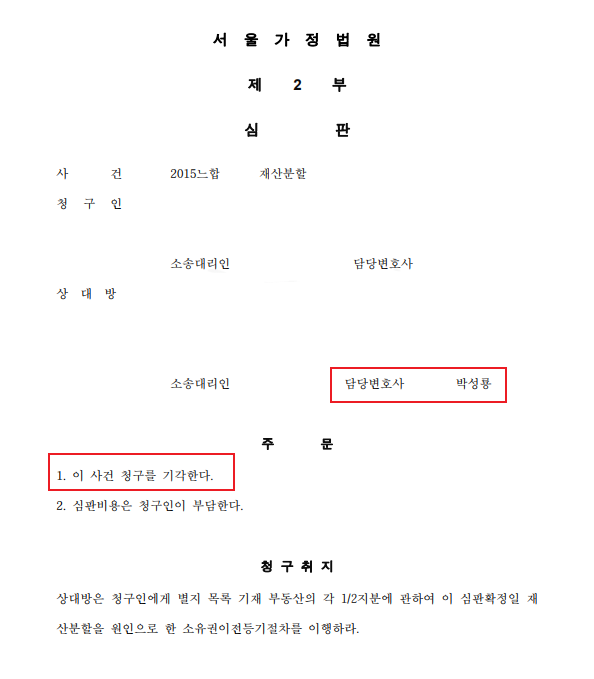 사실혼/재산분할 사실혼 배우자의 재산분할청구를 방어한 사례 이미지 1