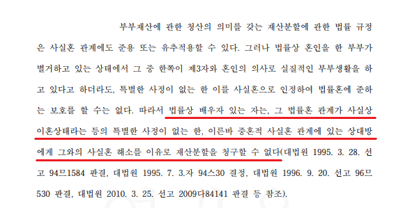 사실혼/재산분할 사실혼 배우자의 재산분할청구를 방어한 사례 이미지 2