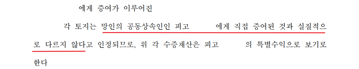 유류분/ 올케와 조카에게 증여된 부모님 재산에 유류분청구 승소 이미지 1