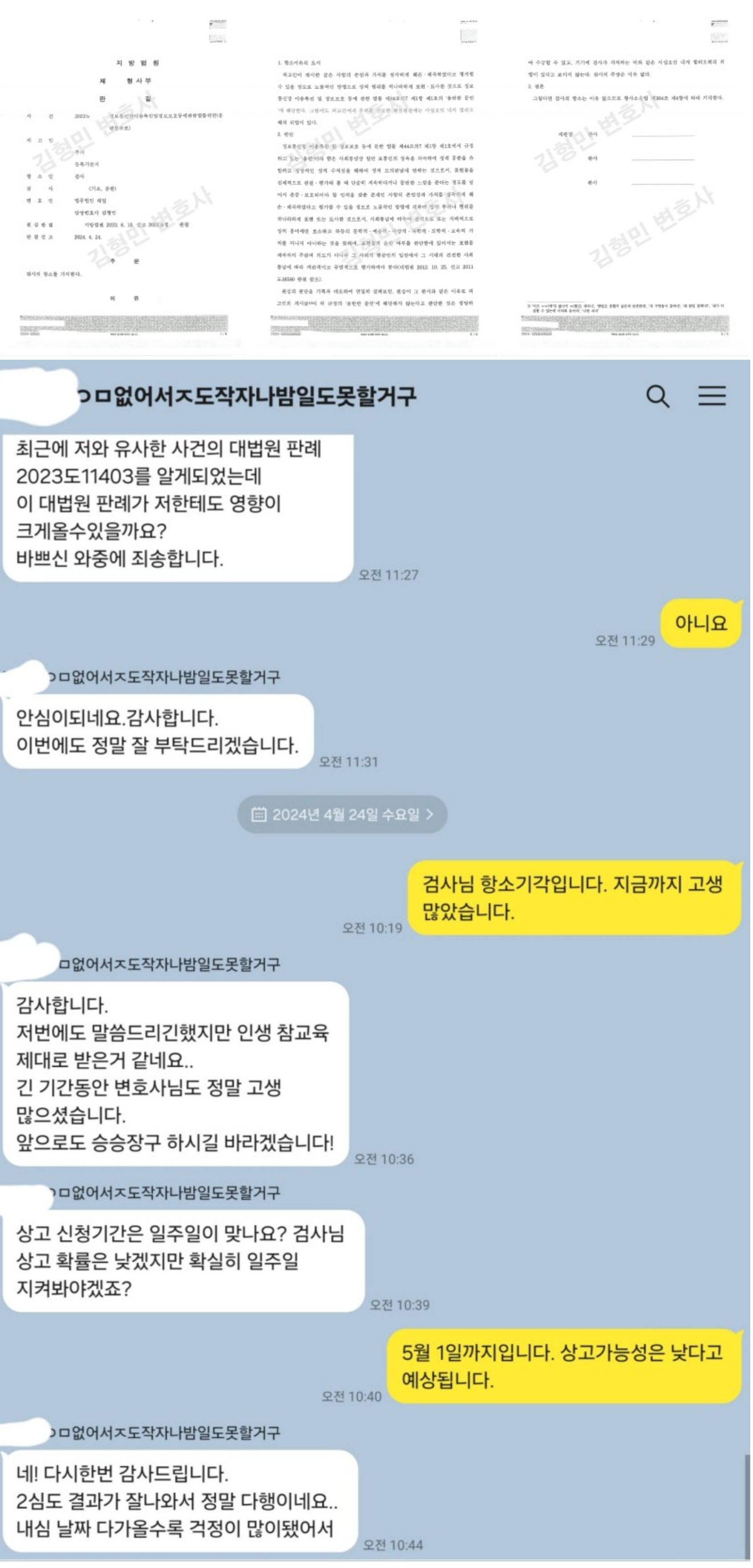 음란물유포항소심무죄, 통매음항소심무죄, 나체사진불송치 모욕불송치 이미지 1
