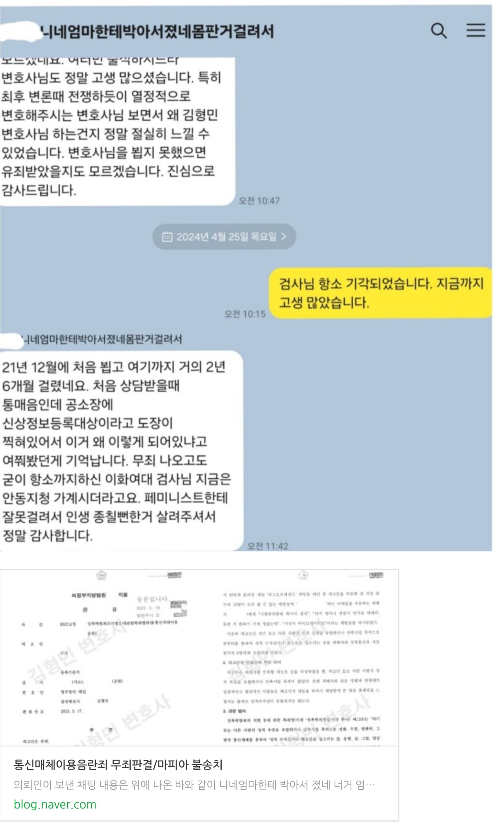 음란물유포항소심무죄, 통매음항소심무죄, 나체사진불송치 모욕불송치 이미지 2