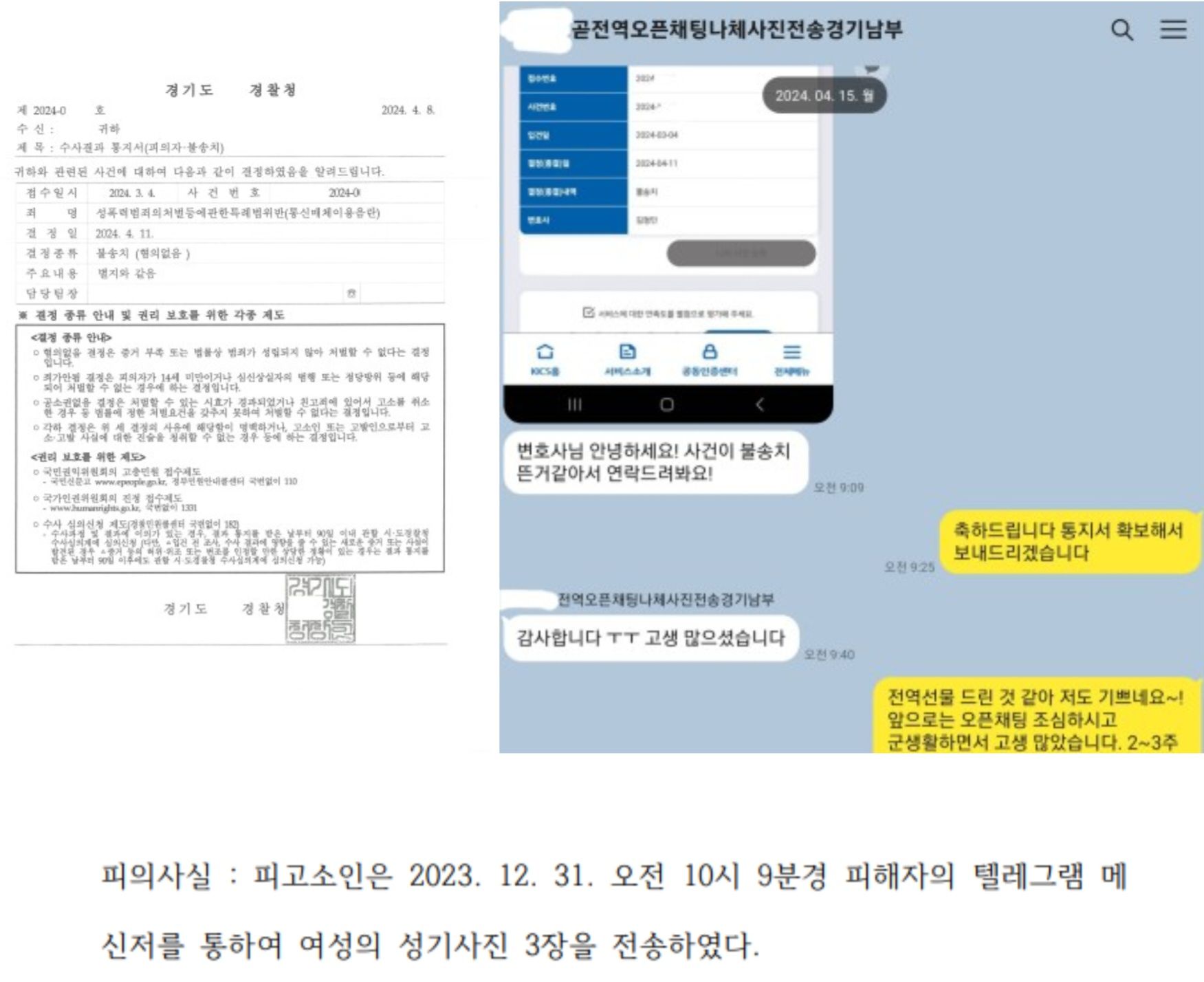 음란물유포항소심무죄, 통매음항소심무죄, 나체사진불송치 모욕불송치 이미지 3