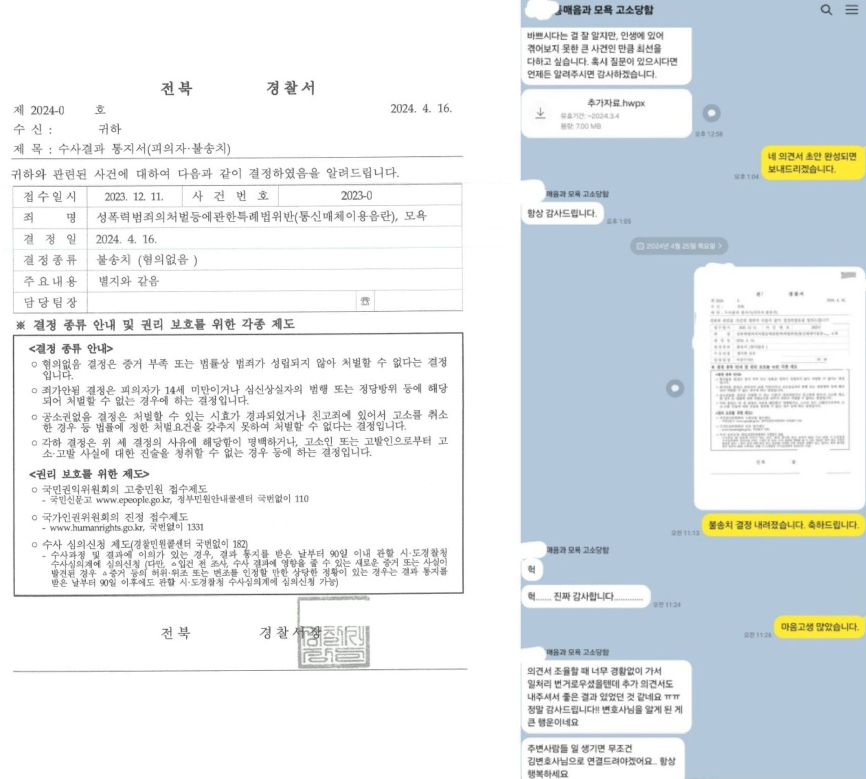 음란물유포항소심무죄, 통매음항소심무죄, 나체사진불송치 모욕불송치 이미지 4