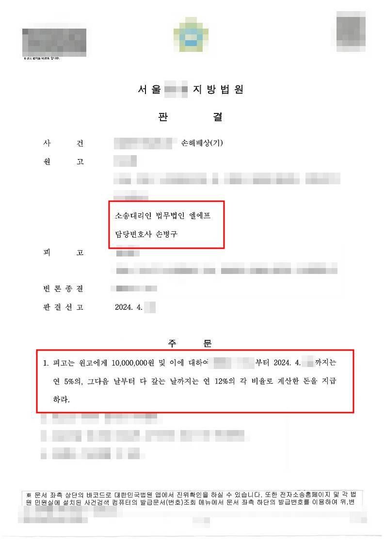 강제추행 피해자 손해배상 청구 소송 진행 사례 이미지 1