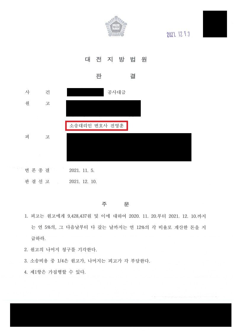 하청회사가 도급인에 공사대금을 청구하여 승소한 사례 이미지 1