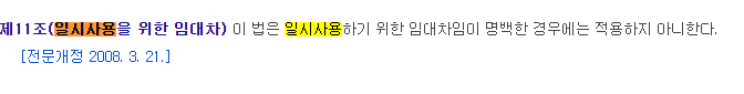 월세 대신 주세? 법률 보호 못 받는다. 이미지 2