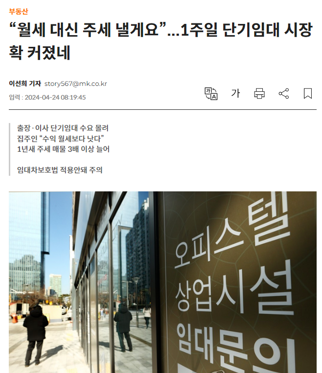 월세 대신 주세? 법률 보호 못 받는다. 이미지 1