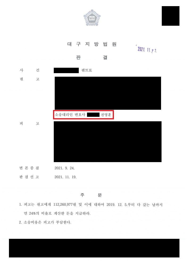 차량 렌탈계약 상대방에게 전부승소한 사례 이미지 1