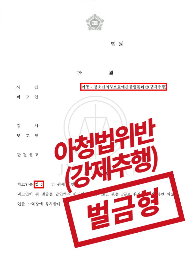 아청법위반(강제추행), 초범이라도 징역? '선처 가능' 이미지 1