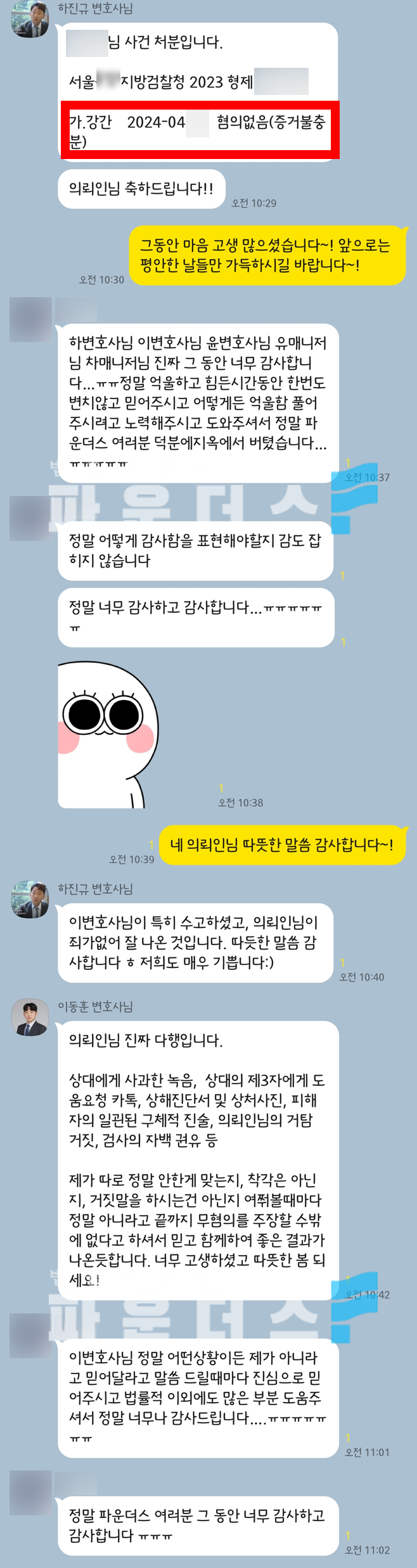 선후배 사이 강간 혐의없음 (증거불충분) 처분 사례 이미지 1