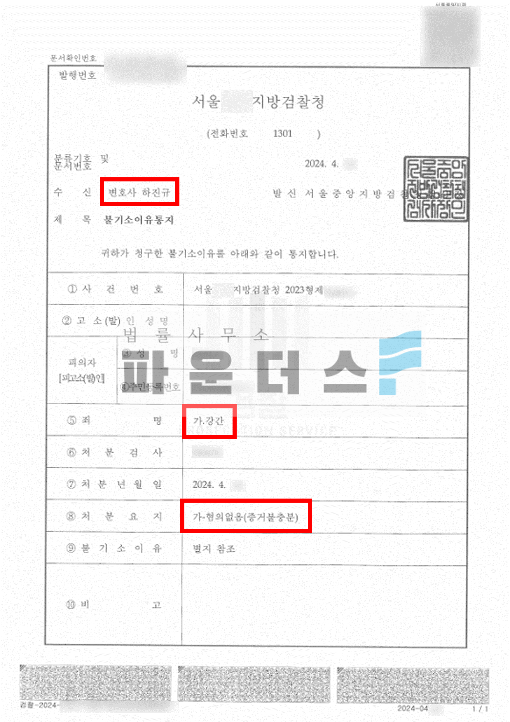 [강간 혐의없음] 선후배 사이 성관계 억울한 부분 적극 주장! 이미지 1