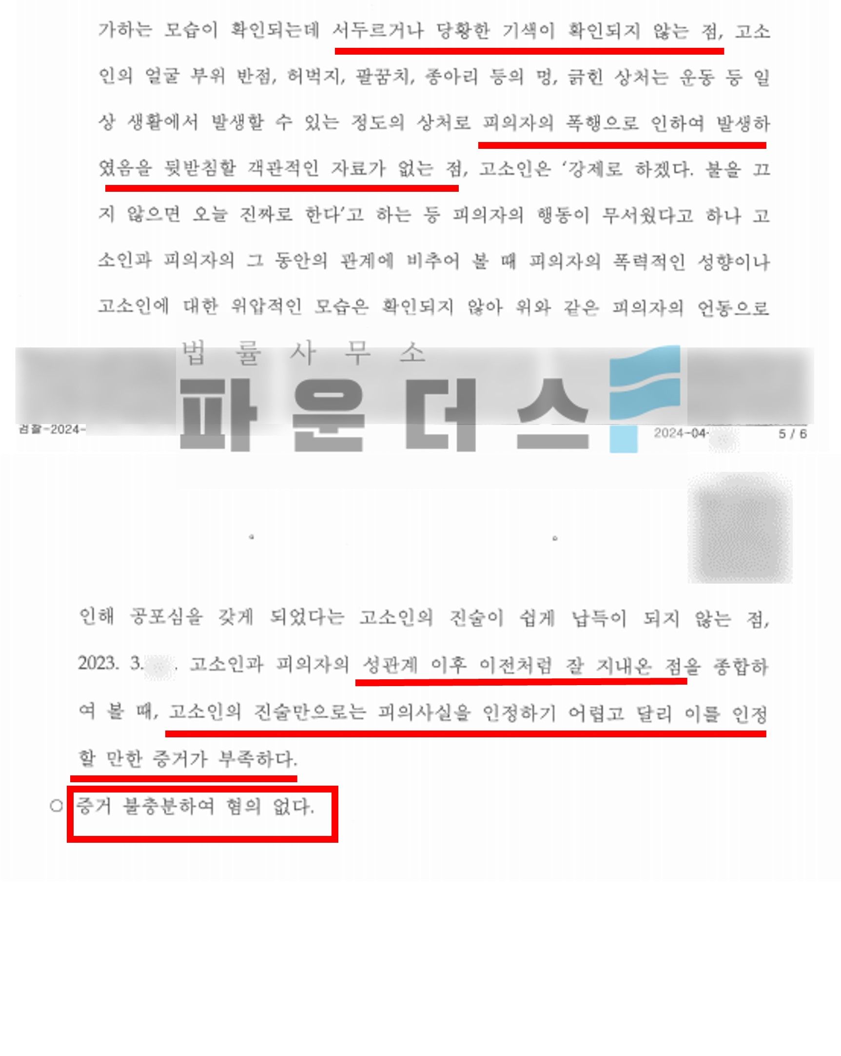 [강간 혐의없음] 선후배 사이 성관계 억울한 부분 적극 주장! 이미지 2