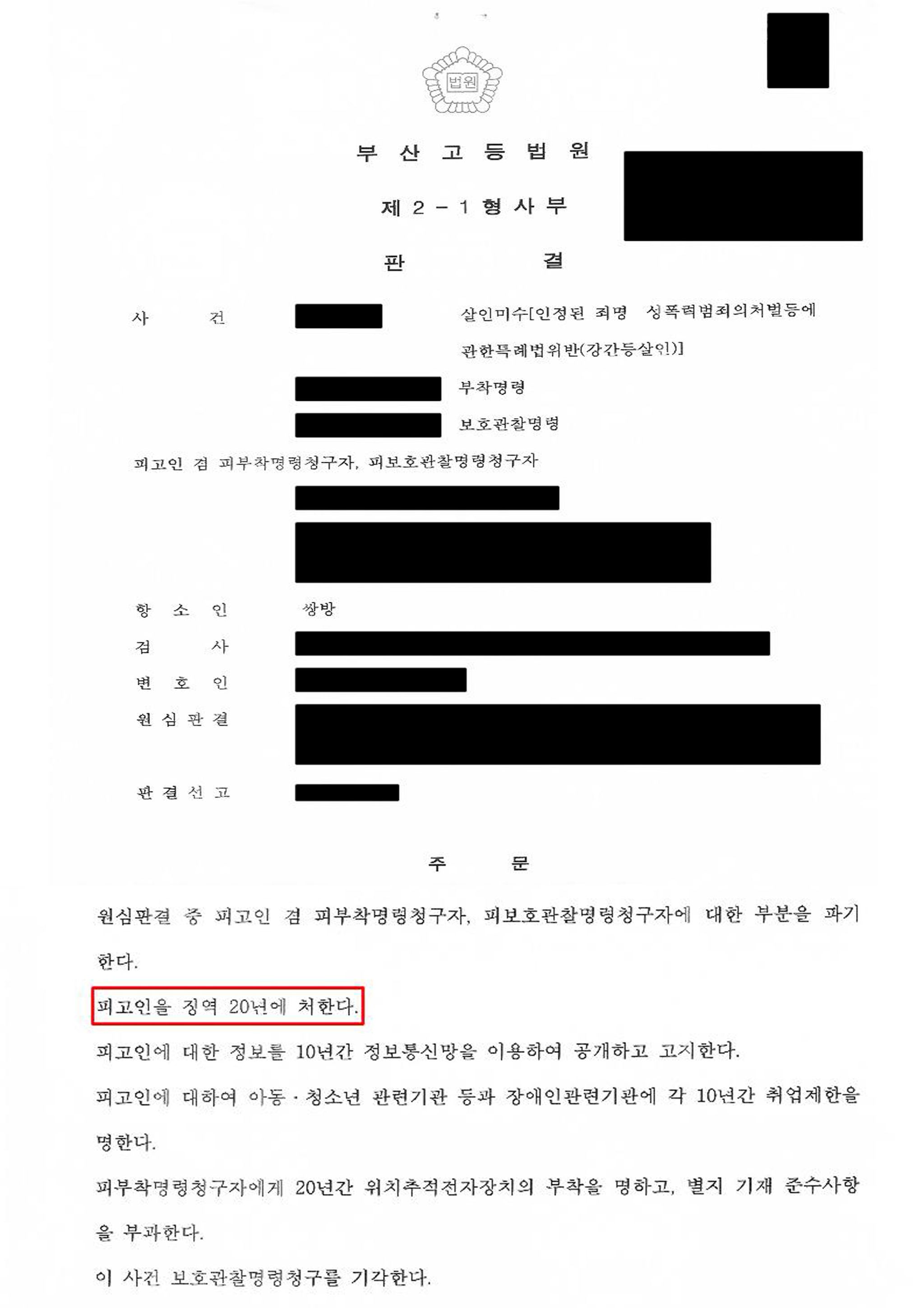 부산돌려차기 사건 - 진실은 가려지지 않습니다 이미지 4