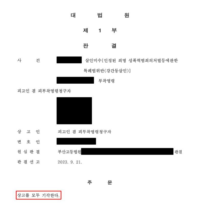 부산돌려차기 사건 - 진실은 가려지지 않습니다 이미지 5