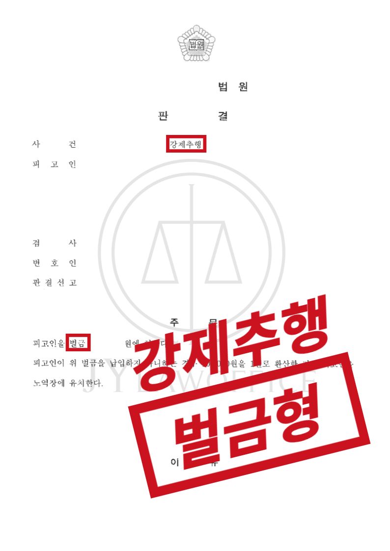 강제추행, 우발적인 행위라면 선처 가능? 이미지 1