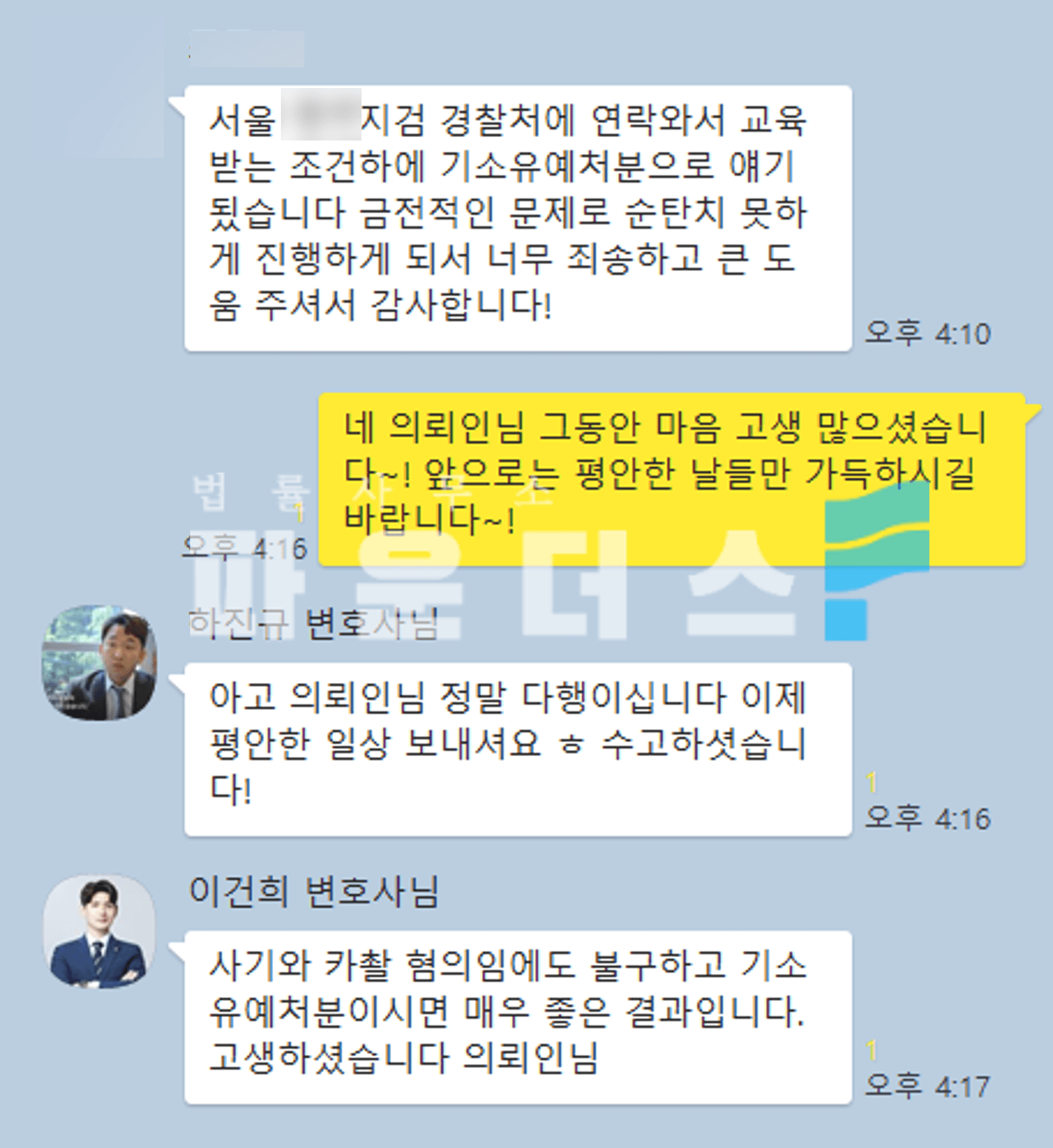 성관계 조건 사기 및 카촬반포 교육이수조건부 기소유예 사례 이미지 4