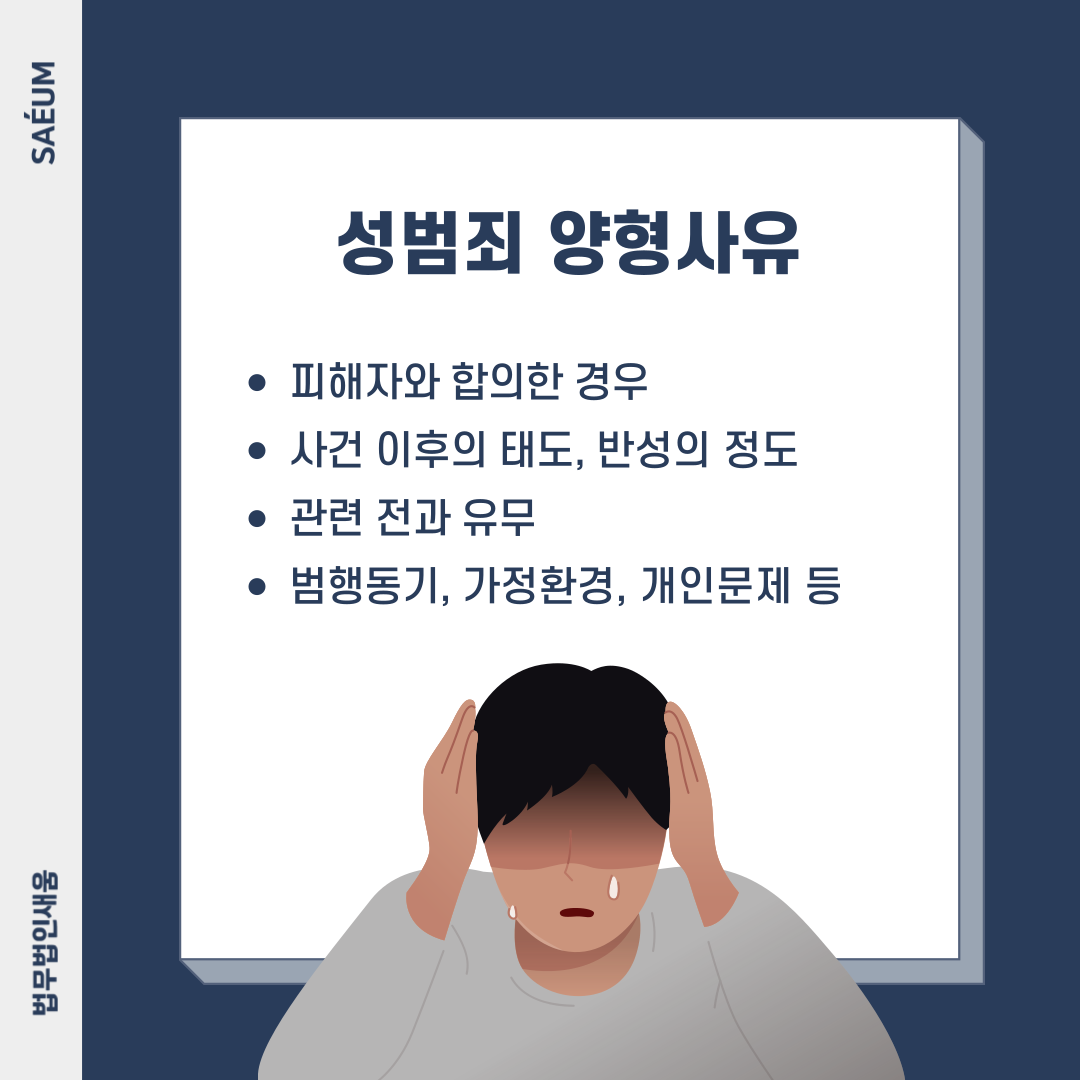성폭행 및 준강간죄의 처벌과 성폭력범죄의 대응 방안 이미지 2